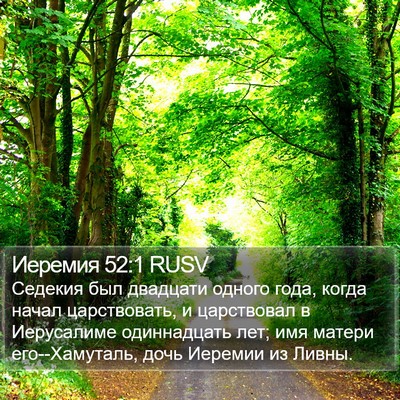 Иеремия 52:1 RUSV Bible Verse Image