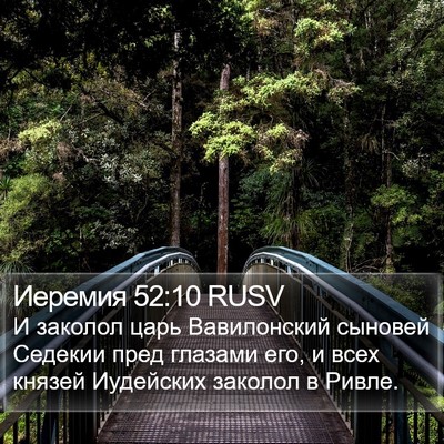 Иеремия 52:10 RUSV Bible Verse Image