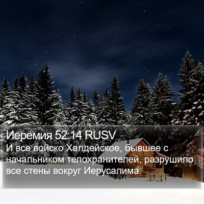 Иеремия 52:14 RUSV Bible Verse Image