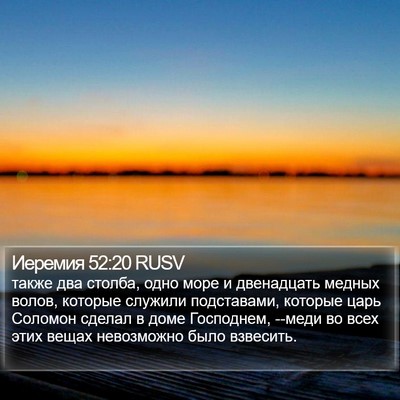 Иеремия 52:20 RUSV Bible Verse Image