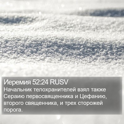 Иеремия 52:24 RUSV Bible Verse Image