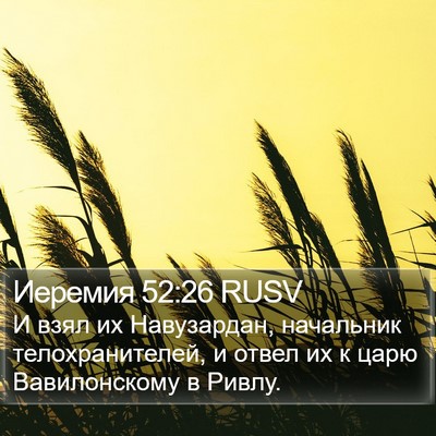 Иеремия 52:26 RUSV Bible Verse Image