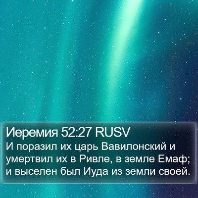 Иеремия 52:27 RUSV Bible Verse Image