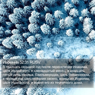 Иеремия 52:31 RUSV Bible Verse Image
