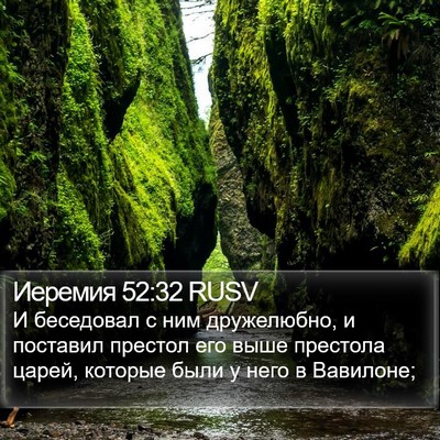 Иеремия 52:32 RUSV Bible Verse Image