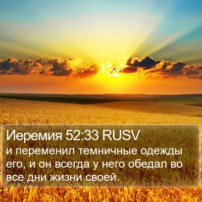 Иеремия 52:33 RUSV Bible Verse Image