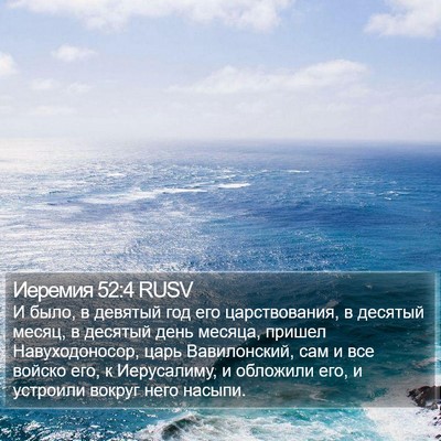 Иеремия 52:4 RUSV Bible Verse Image