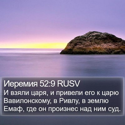 Иеремия 52:9 RUSV Bible Verse Image