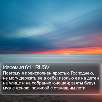 Иеремия 6:11 RUSV Bible Verse Image