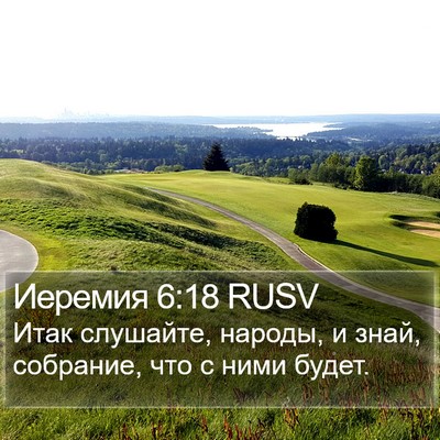 Иеремия 6:18 RUSV Bible Verse Image