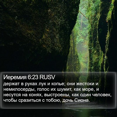 Иеремия 6:23 RUSV Bible Verse Image