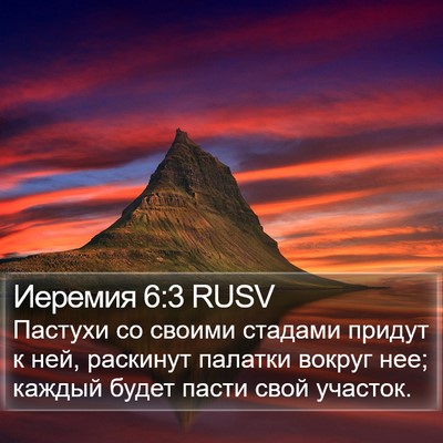 Иеремия 6:3 RUSV Bible Verse Image