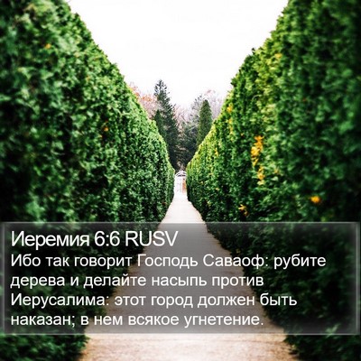 Иеремия 6:6 RUSV Bible Verse Image