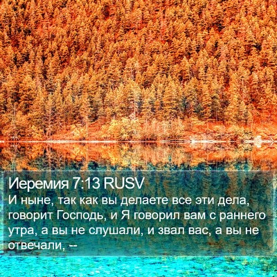 Иеремия 7:13 RUSV Bible Verse Image