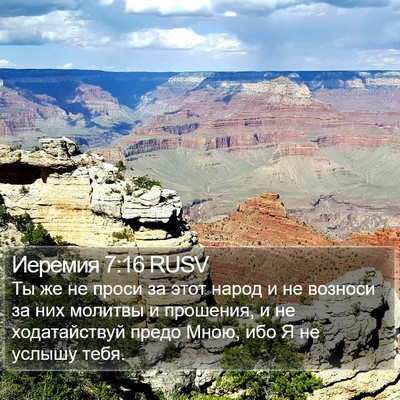 Иеремия 7:16 RUSV Bible Verse Image