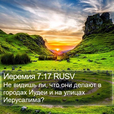 Иеремия 7:17 RUSV Bible Verse Image