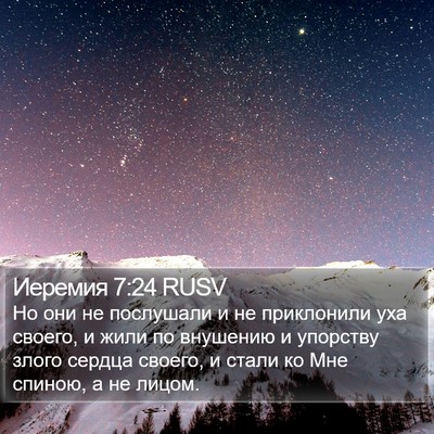 Иеремия 7:24 RUSV Bible Verse Image