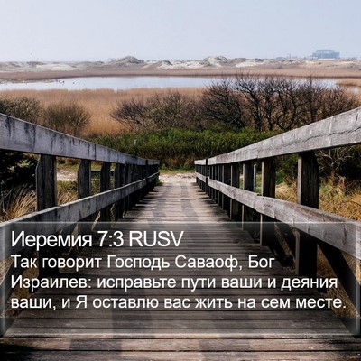 Иеремия 7:3 RUSV Bible Verse Image