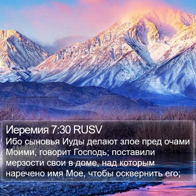 Иеремия 7:30 RUSV Bible Verse Image