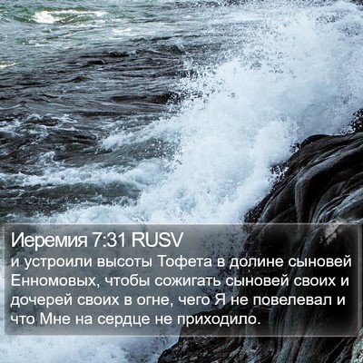 Иеремия 7:31 RUSV Bible Verse Image