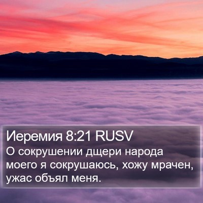 Иеремия 8:21 RUSV Bible Verse Image