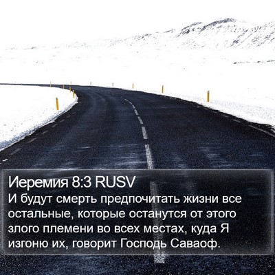 Иеремия 8:3 RUSV Bible Verse Image
