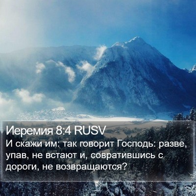 Иеремия 8:4 RUSV Bible Verse Image