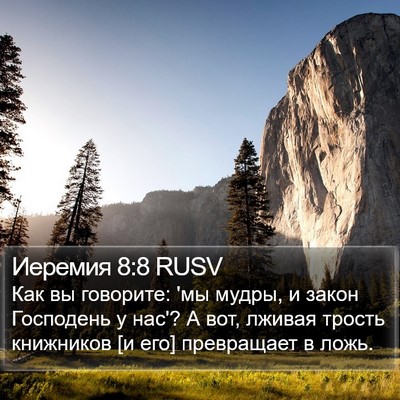 Иеремия 8:8 RUSV Bible Verse Image