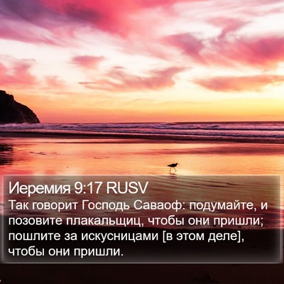 Иеремия 9:17 RUSV Bible Verse Image