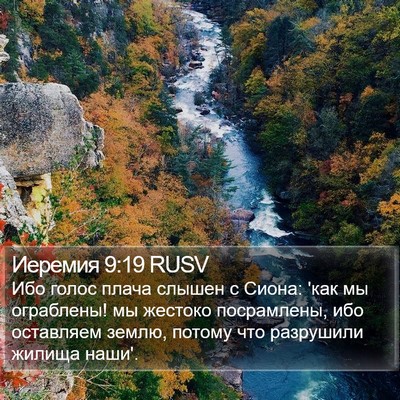 Иеремия 9:19 RUSV Bible Verse Image