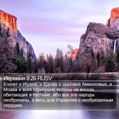 Иеремия 9:26 RUSV Bible Verse Image