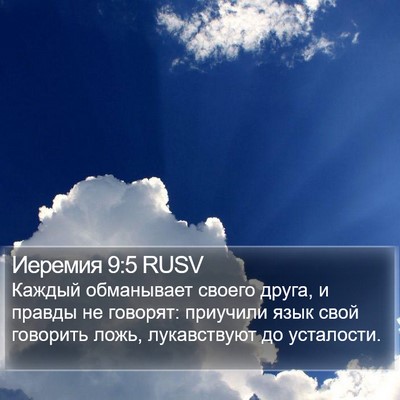 Иеремия 9:5 RUSV Bible Verse Image