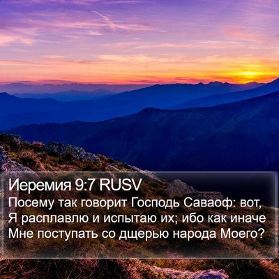 Иеремия 9:7 RUSV Bible Verse Image