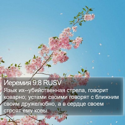 Иеремия 9:8 RUSV Bible Verse Image