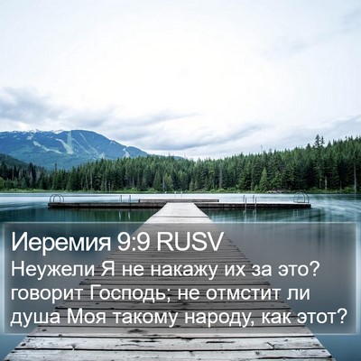 Иеремия 9:9 RUSV Bible Verse Image