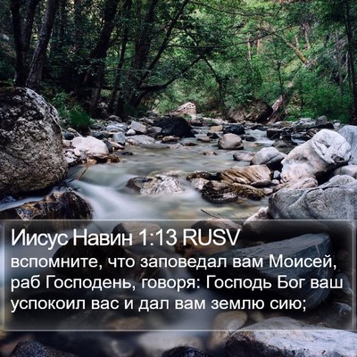 Иисус Навин 1:13 RUSV Bible Verse Image