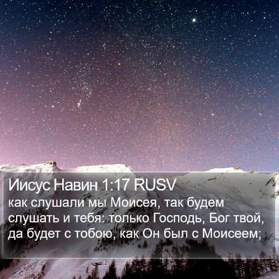 Иисус Навин 1:17 RUSV Bible Verse Image