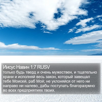 Иисус Навин 1:7 RUSV Bible Verse Image