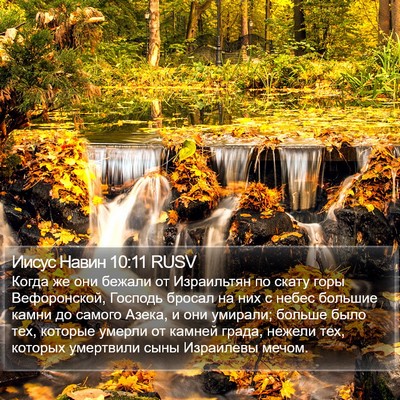 Иисус Навин 10:11 RUSV Bible Verse Image