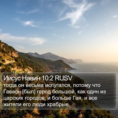 Иисус Навин 10:2 RUSV Bible Verse Image