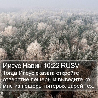 Иисус Навин 10:22 RUSV Bible Verse Image