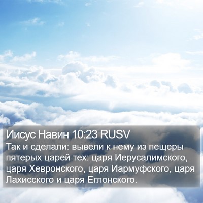 Иисус Навин 10:23 RUSV Bible Verse Image
