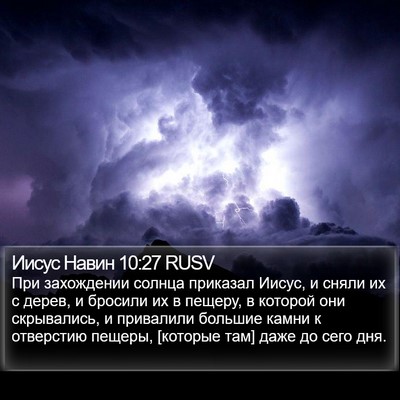 Иисус Навин 10:27 RUSV Bible Verse Image