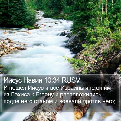 Иисус Навин 10:34 RUSV Bible Verse Image