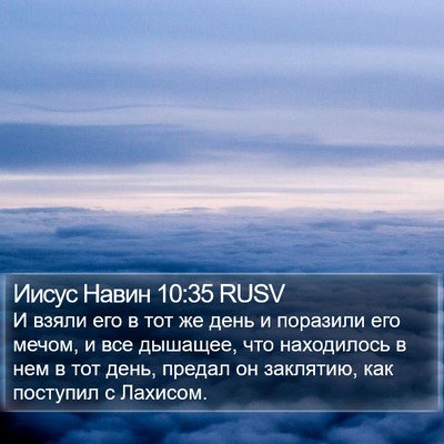 Иисус Навин 10:35 RUSV Bible Verse Image