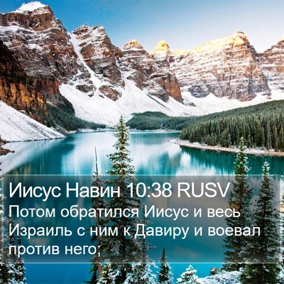 Иисус Навин 10:38 RUSV Bible Verse Image