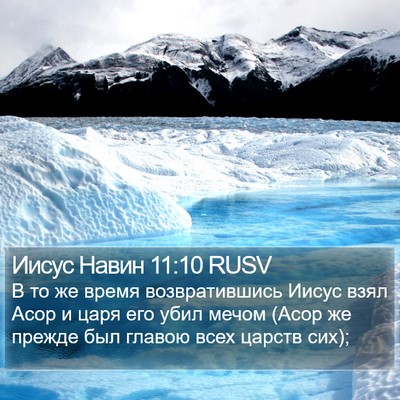 Иисус Навин 11:10 RUSV Bible Verse Image
