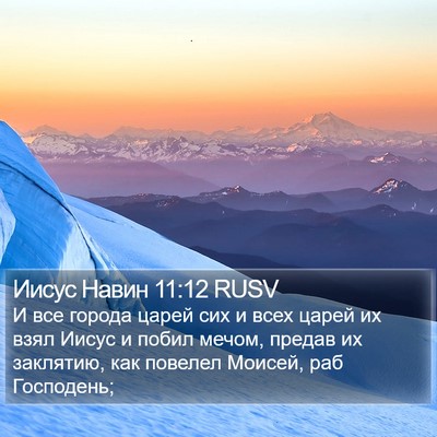 Иисус Навин 11:12 RUSV Bible Verse Image