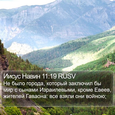 Иисус Навин 11:19 RUSV Bible Verse Image