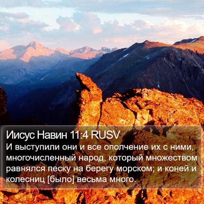 Иисус Навин 11:4 RUSV Bible Verse Image